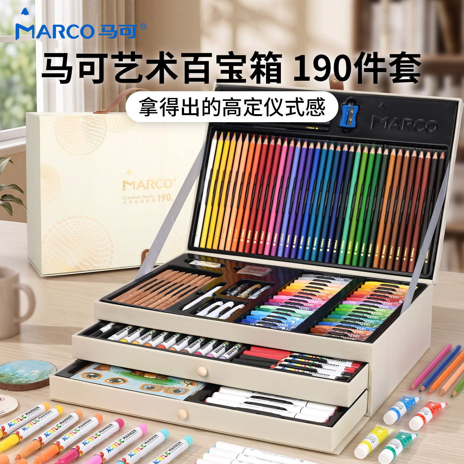 马可文具套装190件艺术百宝箱