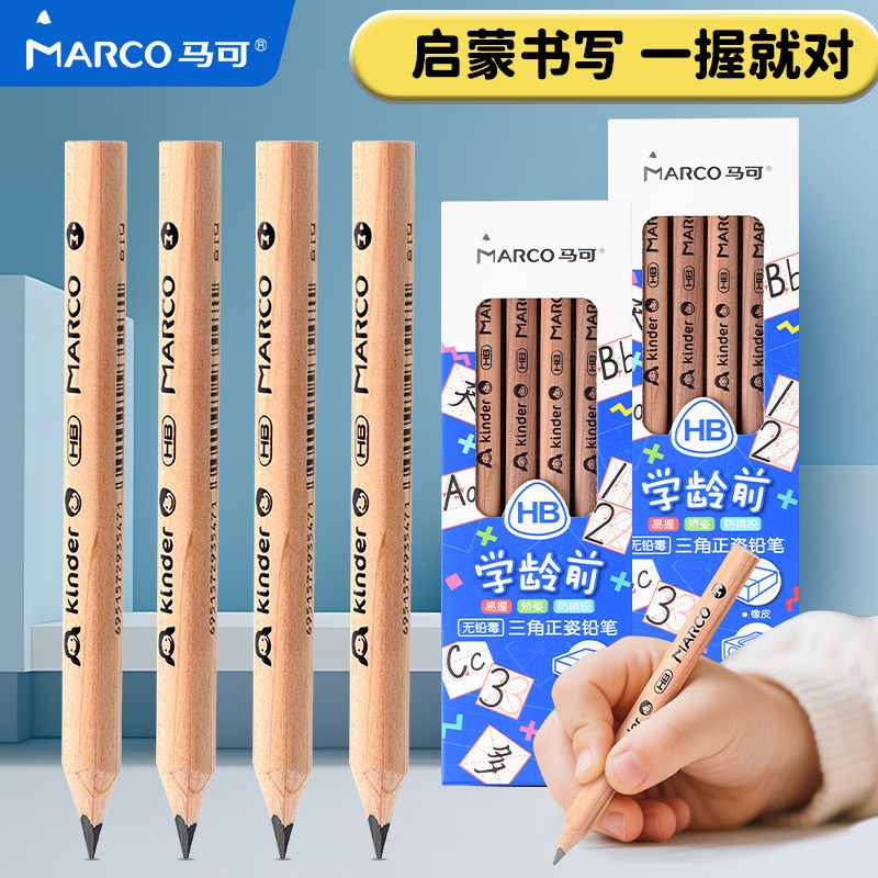Marco马可儿童铅笔幼儿园初学者专用防啃咬短支粗三角铅笔学龄前铅笔幼儿练字入门铅笔正姿铅笔幼儿铅笔宝宝