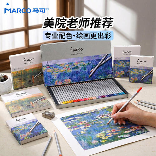 马可彩色铅笔绘画专用铁盒/纸盒