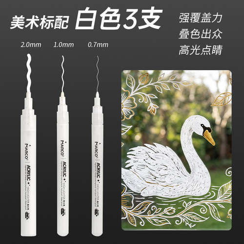 马可白色高光笔金色丙烯马克笔