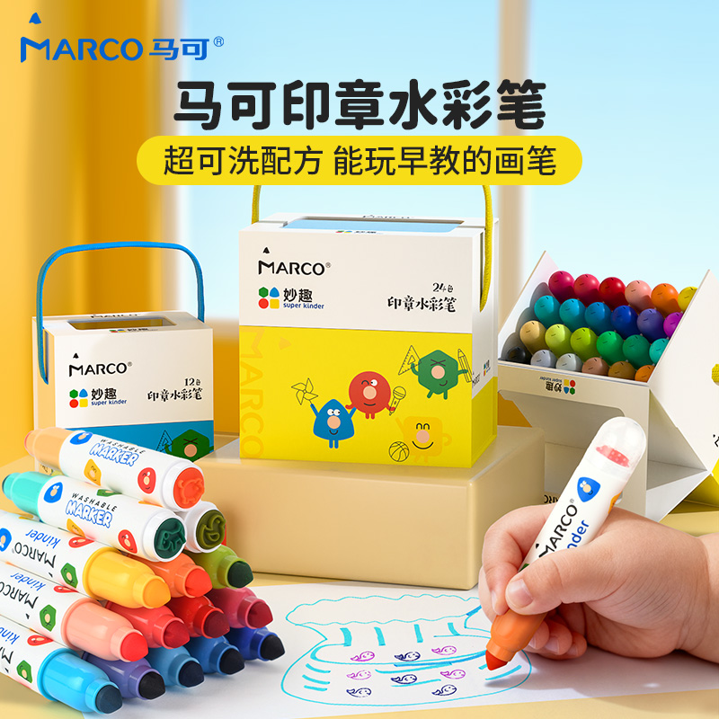 马可超可洗双头印章水彩笔不脏手