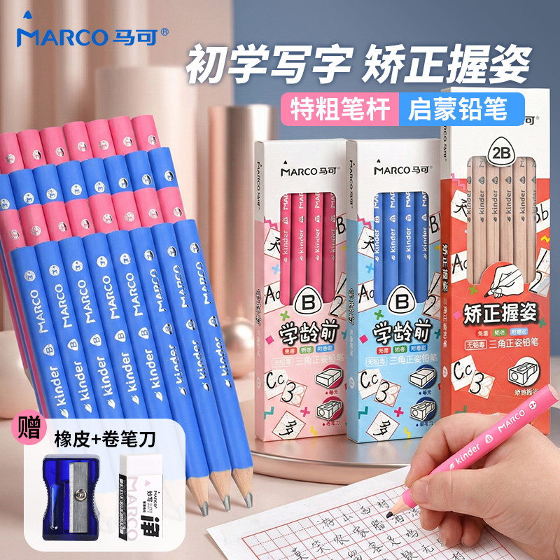 Marco马可铅笔幼儿园初学者三角铅笔正姿粗杆铅笔儿童铅笔小学生专用一年级hb铅笔2b幼儿园专用铅笔特粗铅笔