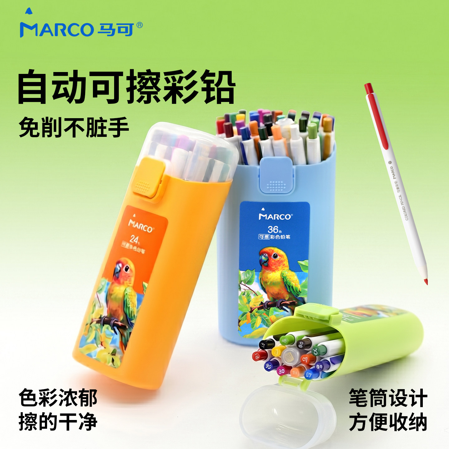 马可按动可擦彩铅笔免削送卷笔刀