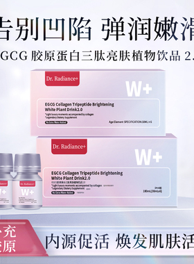 EGcG Collagen Tripeptide Brightening White PlantDrink2.0-1
