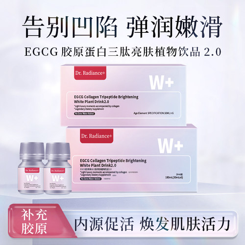 EGcG Collagen Tripeptide Brightening White PlantDrink2.0DR+