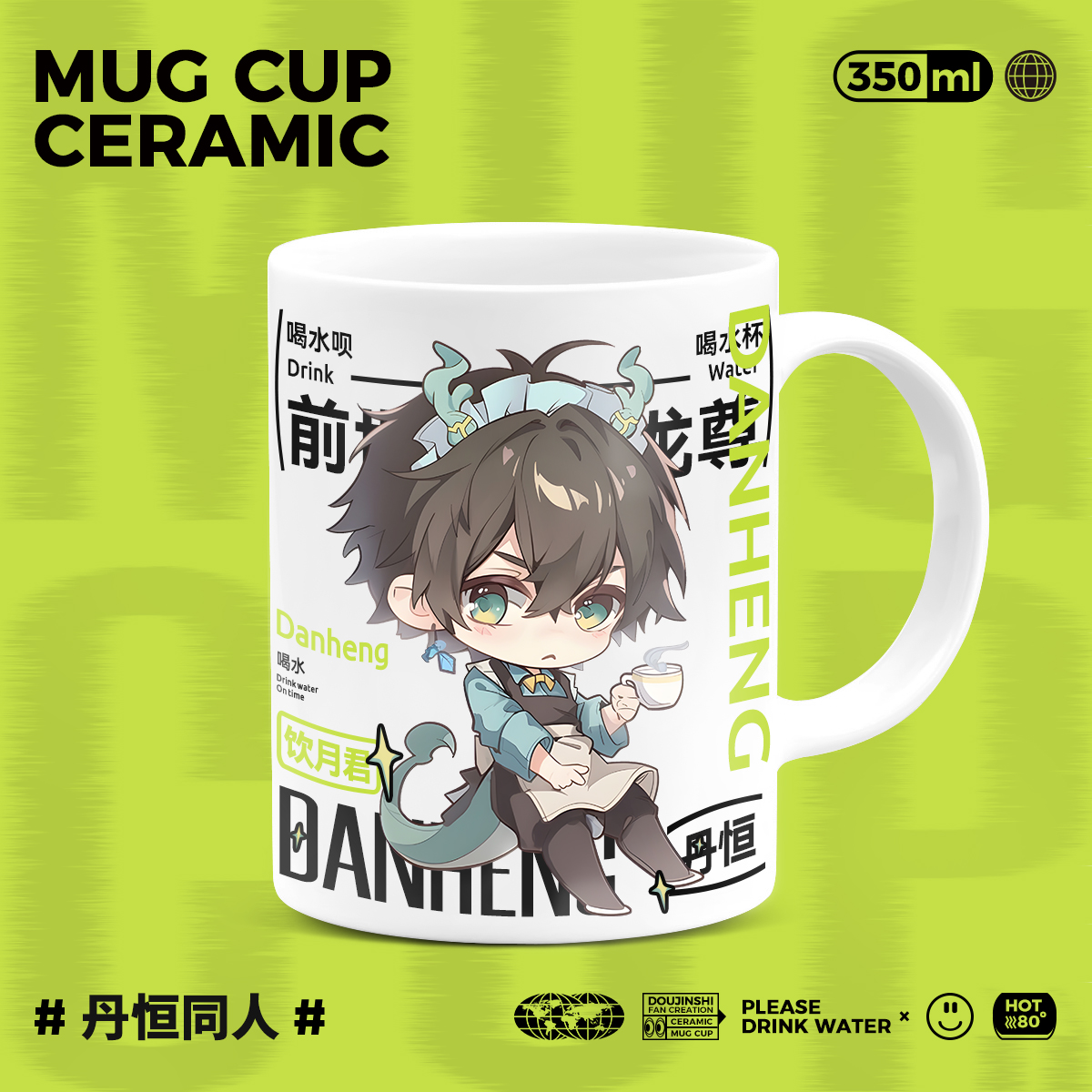 崩坏星穹铁道丹恒饮月君周边同人原创陶瓷马克杯牛奶咖啡水杯子