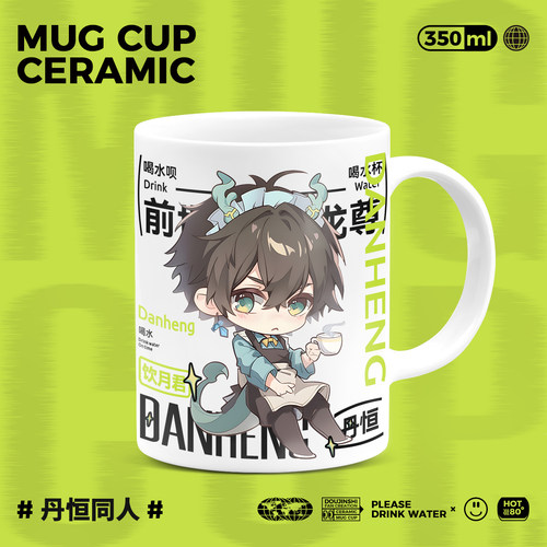 崩坏星穹铁道丹恒饮月君周边同人原创陶瓷马克杯牛奶咖啡水杯子