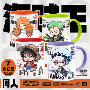 海贼王航海王路飞索隆娜美艾斯汉库克山治罗周边同人原创水杯子