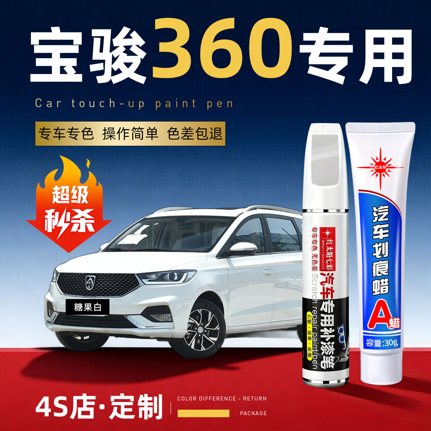适合宝骏360汽车划痕修复补漆笔
