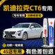 适用于凯迪拉克CT6补漆笔珍珠白曜石黑改装 件用品大全原车漆修复