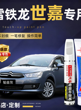 东风雪铁龙世嘉补漆笔珠光白色世嘉c4汽车用品改装配件大全原车漆