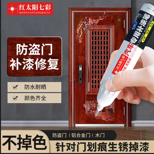 防盗门补漆笔划痕掉漆生锈修复漆