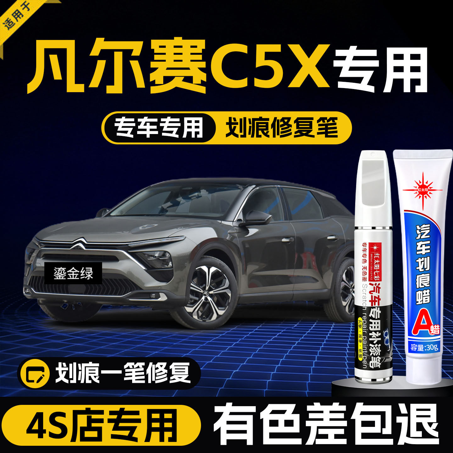 适用雪铁龙凡尔赛C5X补漆笔珠光白凡尔赛汽车用品原车漆划痕修复