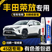 丰田荣放RAV4补漆笔珍珠白色2023款 荣放汽车用品配件车漆修复神器