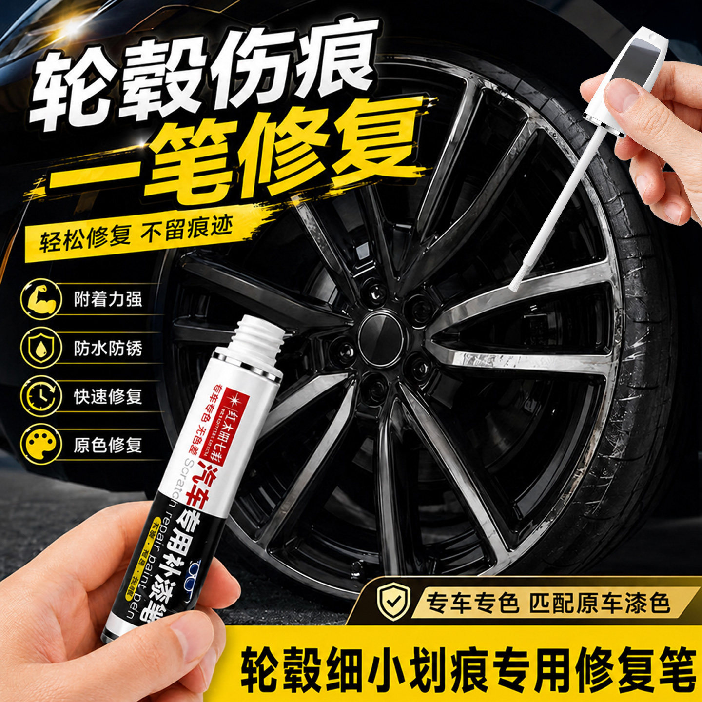 轮毂补漆笔电镀剐蹭划痕修复汽车高档镜面补漆笔高亮银白哑黑补漆