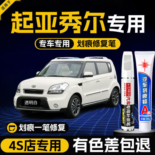 适合起亚秀尔汽车划痕修复补漆笔