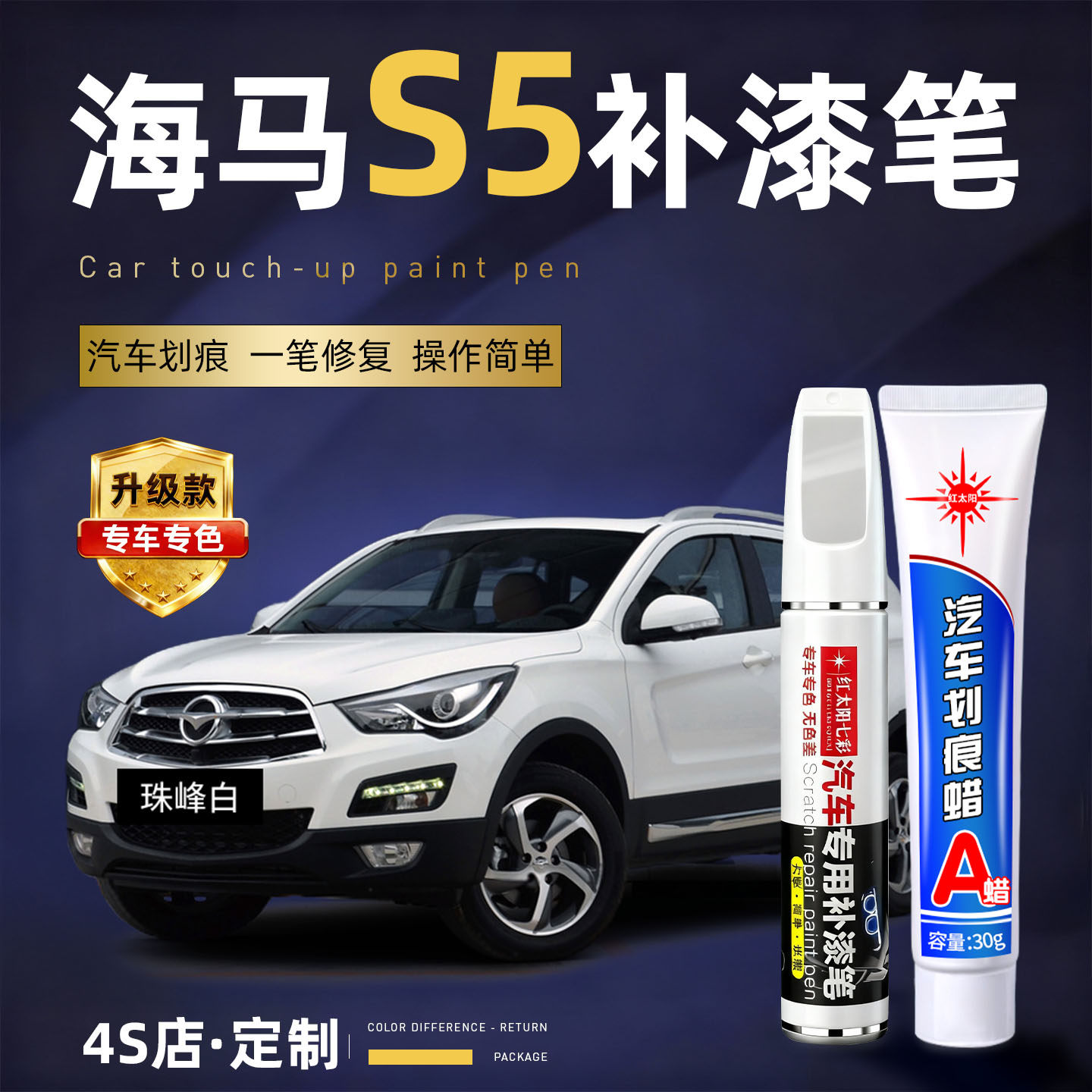 适用海马s5汽车划痕修复补漆笔