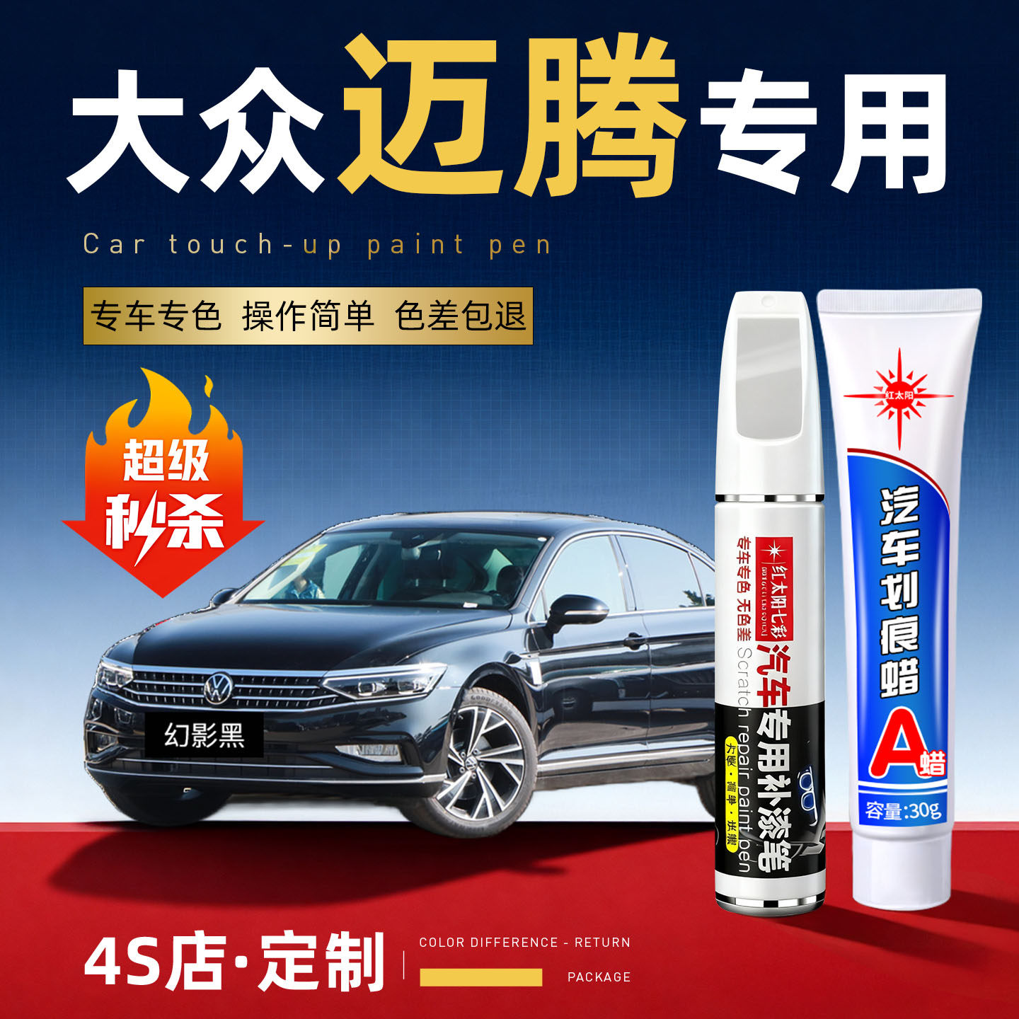 适用大众迈腾汽车划痕修复补漆笔
