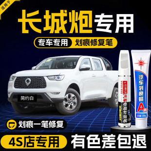 长城炮补漆笔金刚炮车漆炫晶黑简约白匹兹堡银施华洛蓝油漆自喷漆