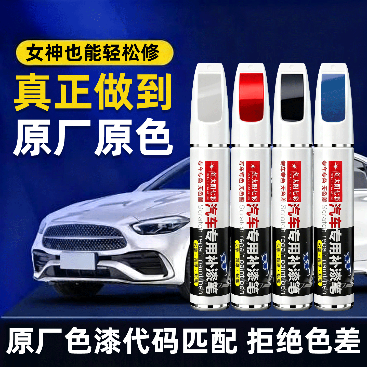适用汽车漆面划痕修复补漆笔