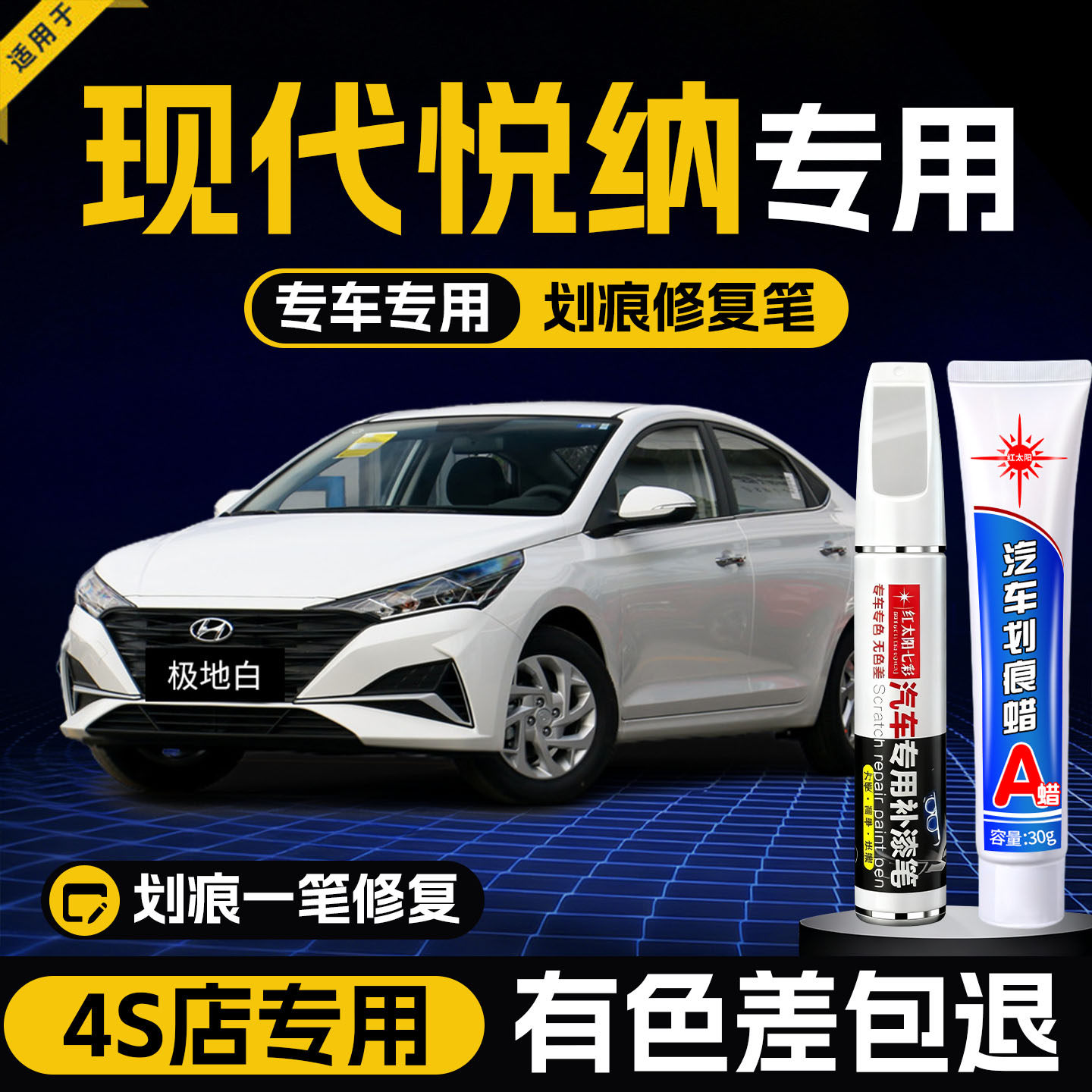 现代悦动补漆笔极地白悦动汽车配件大全原车漆划痕修复神器点漆笔