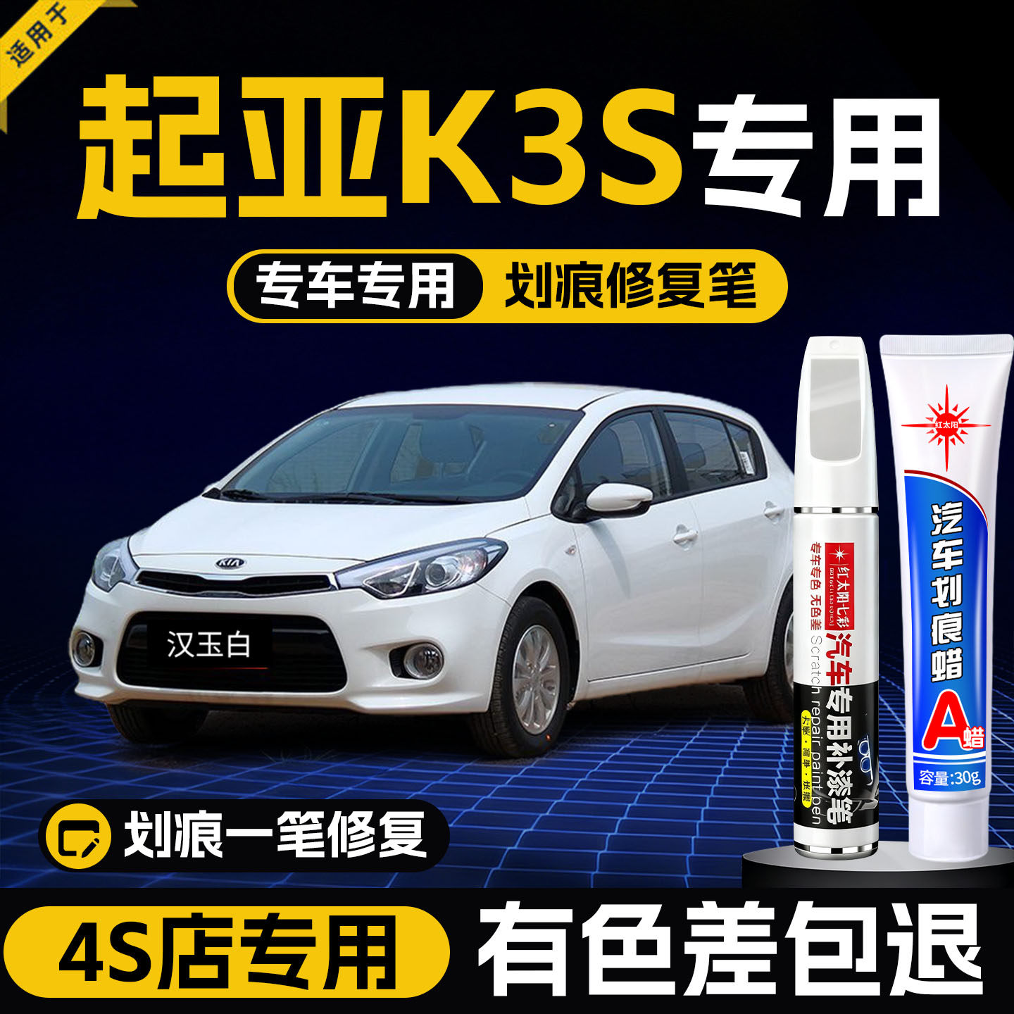 起亚K3补漆笔透明白色珍珠白k3s汽车用品改装配件专用原车漆修复