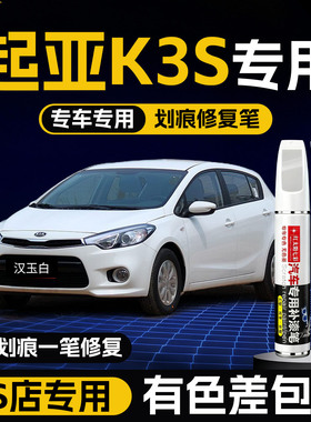 起亚K3补漆笔透明白色珍珠白k3s汽车用品改装配件专用原车漆修复