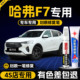 哈弗F7专用补漆笔珍珠白银河白色F7X改装 配件大全原车漆修复神器