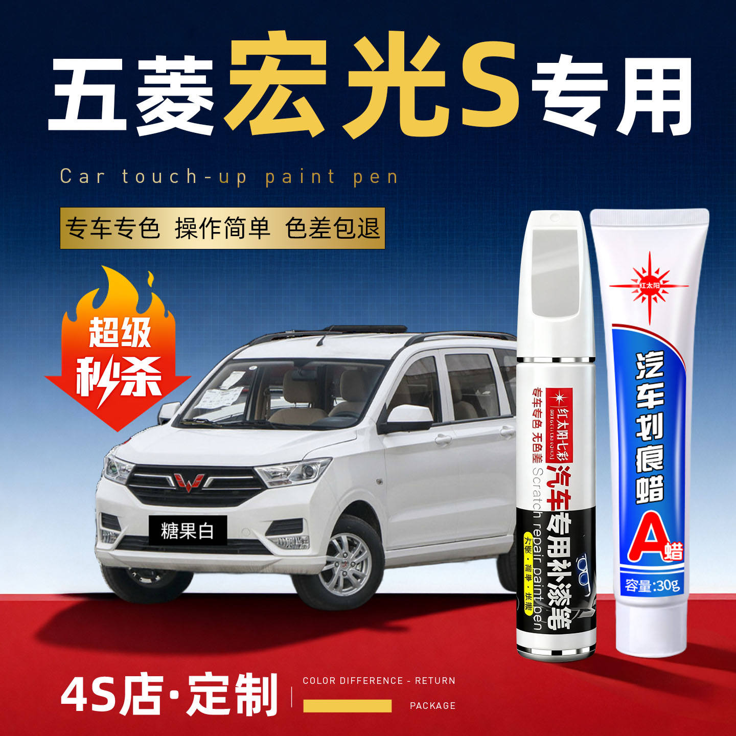 适用五菱宏光汽车划痕修复补漆笔