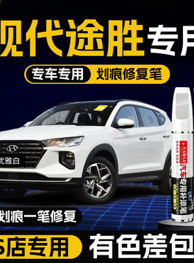 北京现代途胜l补漆笔墨云灰极地白汽车原车漆修复划痕神器23款25