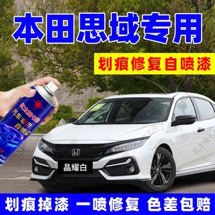 适用本田思域暗金蓝补漆笔晶耀白色自喷漆汽车划痕补漆工具自喷漆