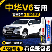 补漆笔中华v6专用原厂车漆油漆面去划刮痕点漆笔修复珍珠白黑色