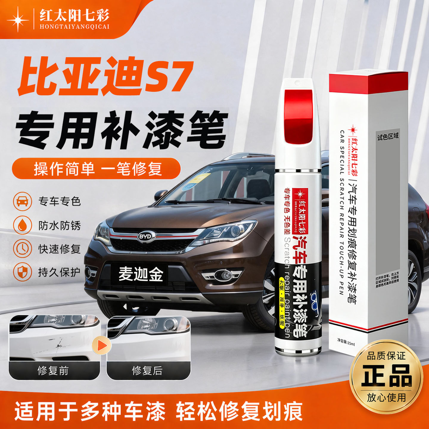 适用比亚迪S7补漆笔香槟金车漆划痕修复油漆笔自喷漆巧克力棕色