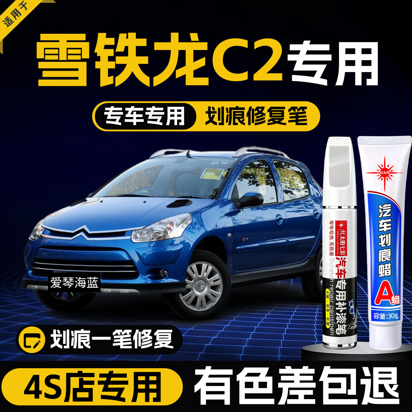 适用雪铁龙C2补漆笔爱琴海蓝汽车划痕修复补漆笔珠光黑原厂手喷漆