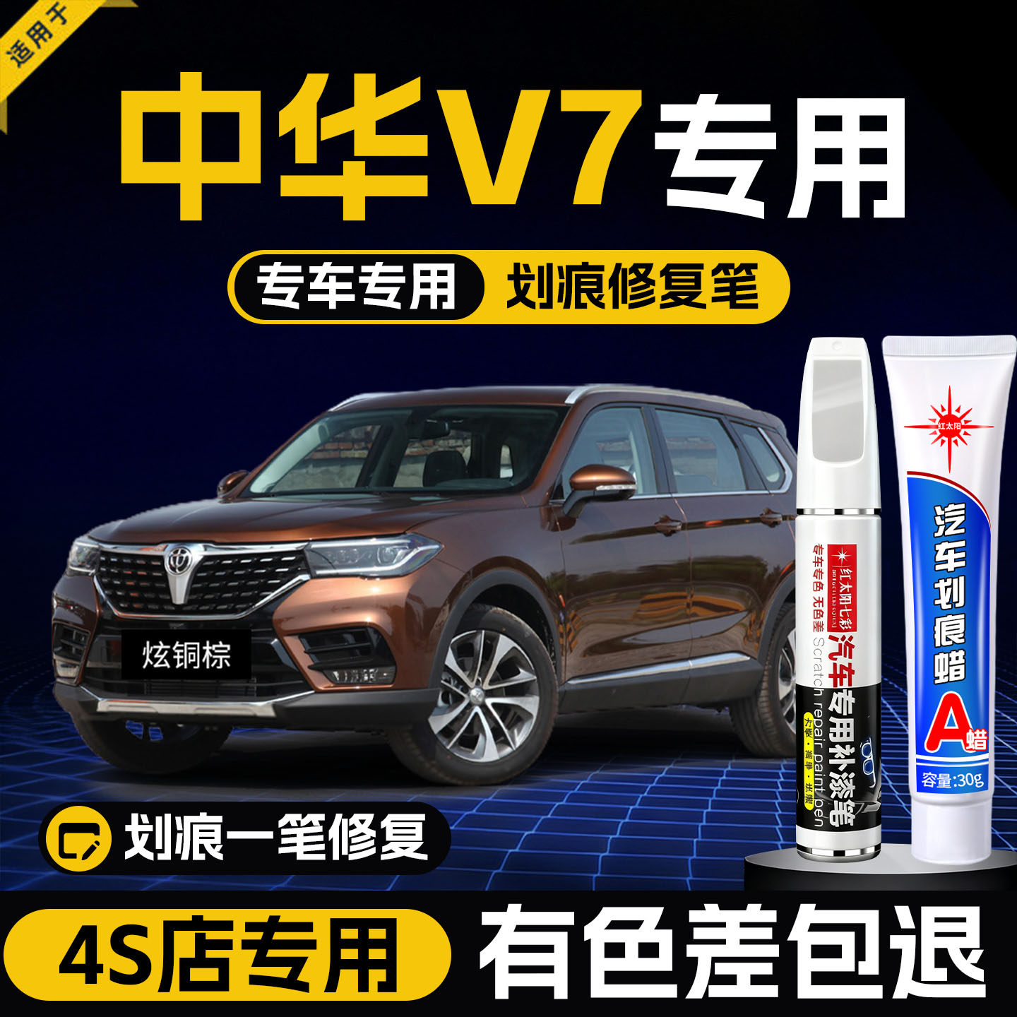 中华v7补漆笔专用油漆面去划刮痕车漆点漆笔修复神器珍珠白黑色