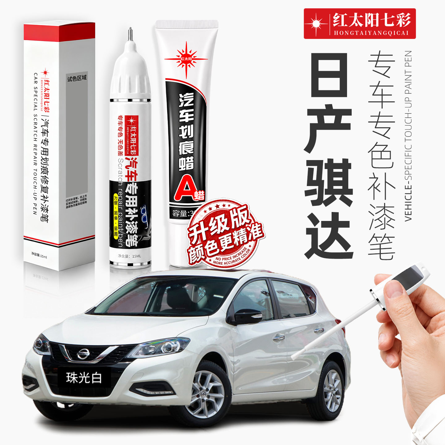 适用日产骐达补漆笔珠光白色月光银汽车划痕修复神器碧玉黑色