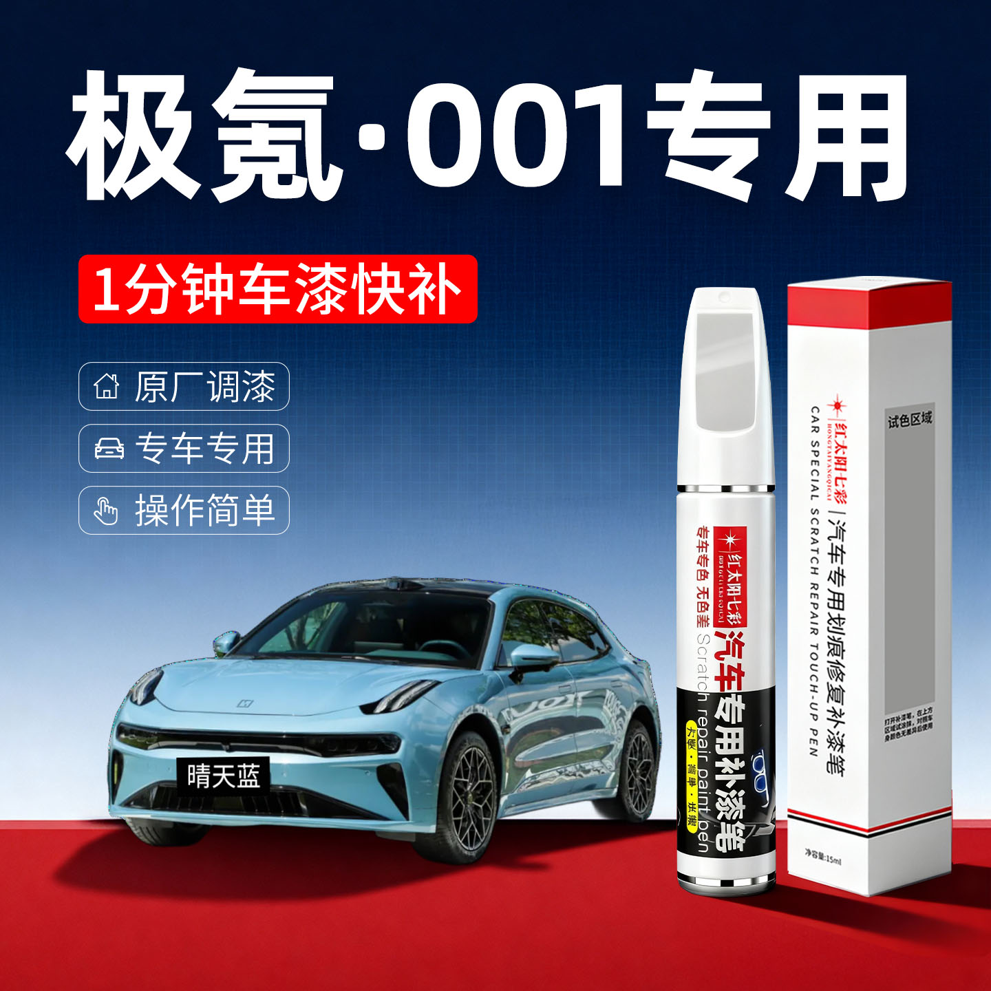 适用极氪001汽车划痕修复补漆笔