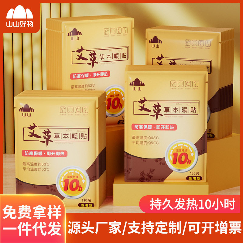 山山艾草暖贴100片发热暖宝宝暖身贴暖腰贴调理防寒贴小熊暖贴10H,户外/登山/野营/旅行用品,暖宝宝贴,淘宝优惠券,粉丝福利购,淘宝优惠卷