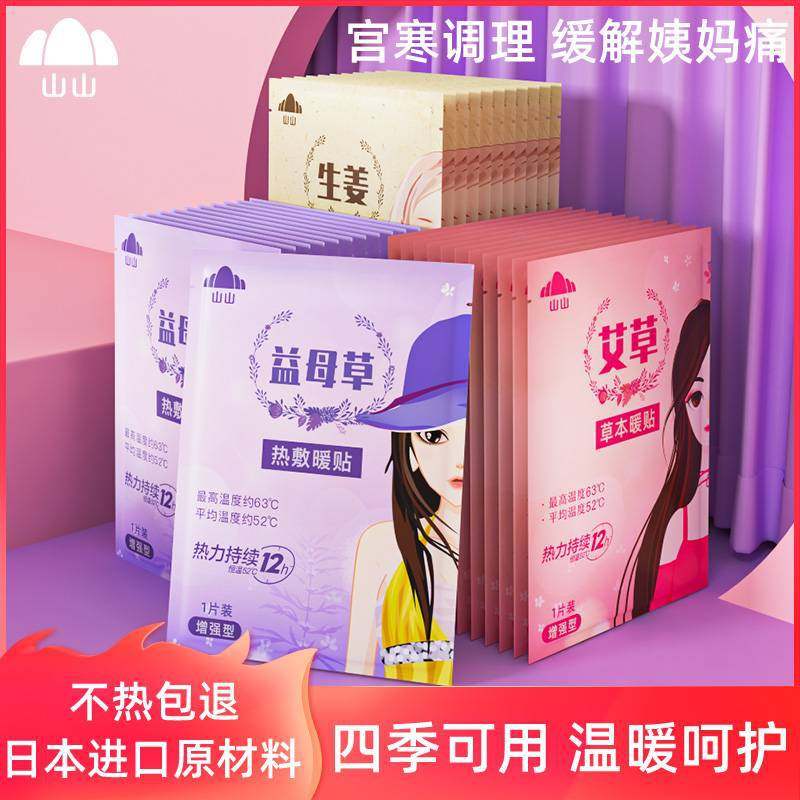 山山暖贴60片防寒热帖保暖宝宝贴生姜大姨妈贴艾草自发热暖贴,户外/登山/野营/旅行用品,暖宝宝贴,淘宝优惠券,粉丝福利购,淘宝优惠卷