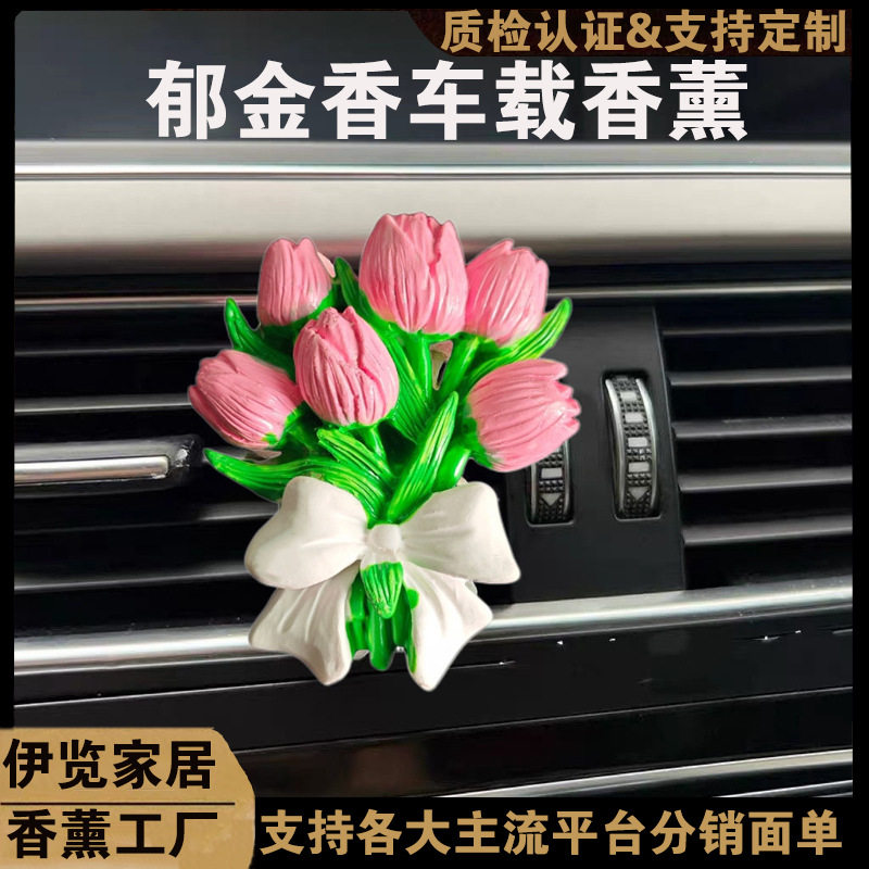 郁金香车载出风口香薰摆件精油扩香石除臭摆件车内专用香氛氛围感,家居饰品,香薰摆件,淘宝优惠券,粉丝福利购,淘宝优惠卷