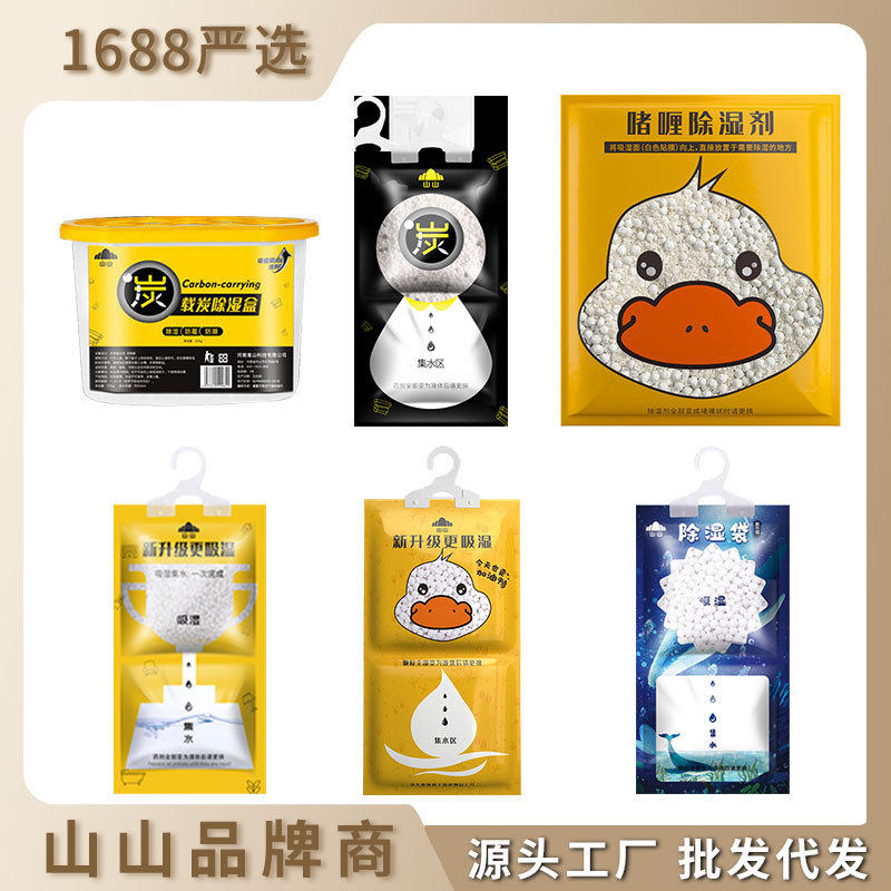 山山除湿袋可挂式防霉干燥剂防潮科技宿舍除湿盒吸湿吸水除湿,居家日用,除湿挂件,淘宝优惠券,粉丝福利购,淘宝优惠卷