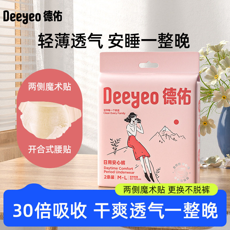 德佑安心裤拉拉裤女经期用防漏姨妈生理期大码日安早安裤安心裤,洗护清洁剂/卫生巾/纸/香薰,成年人拉拉裤,淘宝优惠券,粉丝福利购,淘宝优惠卷