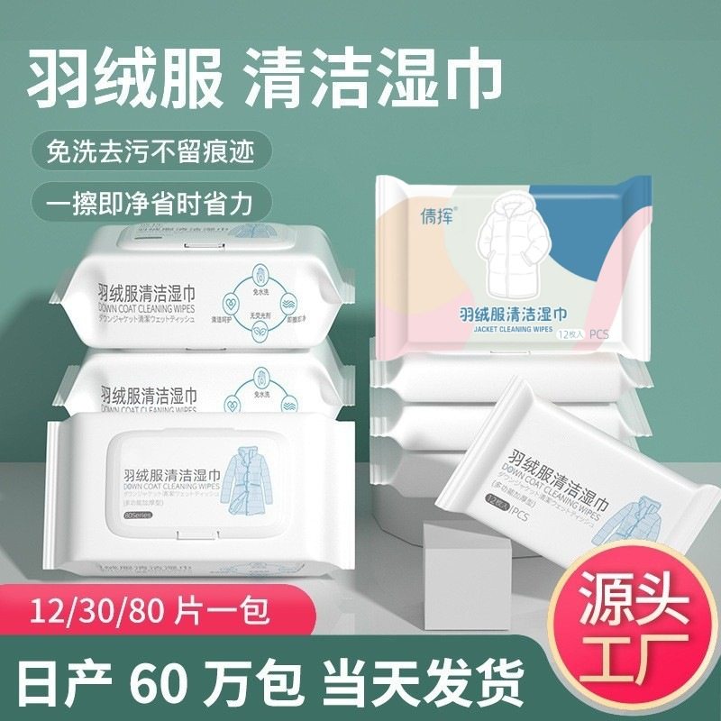 羽绒服湿巾免洗清洗去污免水洗擦拭干洗湿清洁纸巾去油家用,洗护清洁剂/卫生巾/纸/香薰,衣物去污湿巾,淘宝优惠券,粉丝福利购,淘宝优惠卷