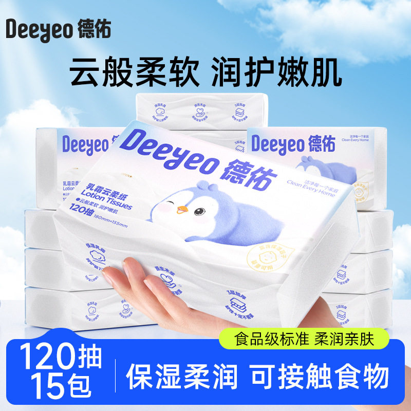 德佑乳霜纸120抽15包擦鼻涕干湿两用云柔巾乳霜保湿面巾敏感专用,洗护清洁剂/卫生巾/纸/香薰,保湿纸巾/乳霜纸/云柔巾,淘宝优惠券,粉丝福利购,淘宝优惠卷