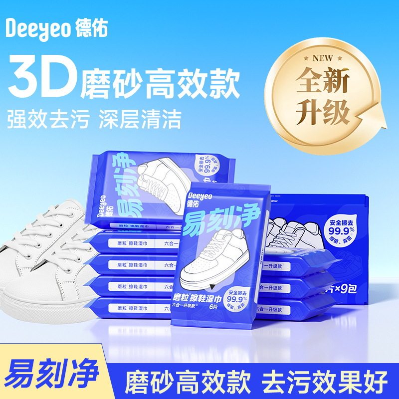 德佑磨砂擦鞋湿巾一次性免洗去污渍擦鞋小白鞋清洁易刻净湿巾,洗护清洁剂/卫生巾/纸/香薰,擦鞋湿巾,淘宝优惠券,粉丝福利购,淘宝优惠卷