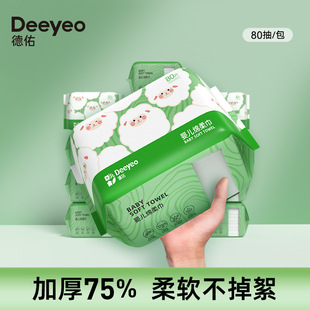 德佑小白羊绵柔巾80抽12包 婴儿干湿两用宝宝新生儿一次性洗脸巾