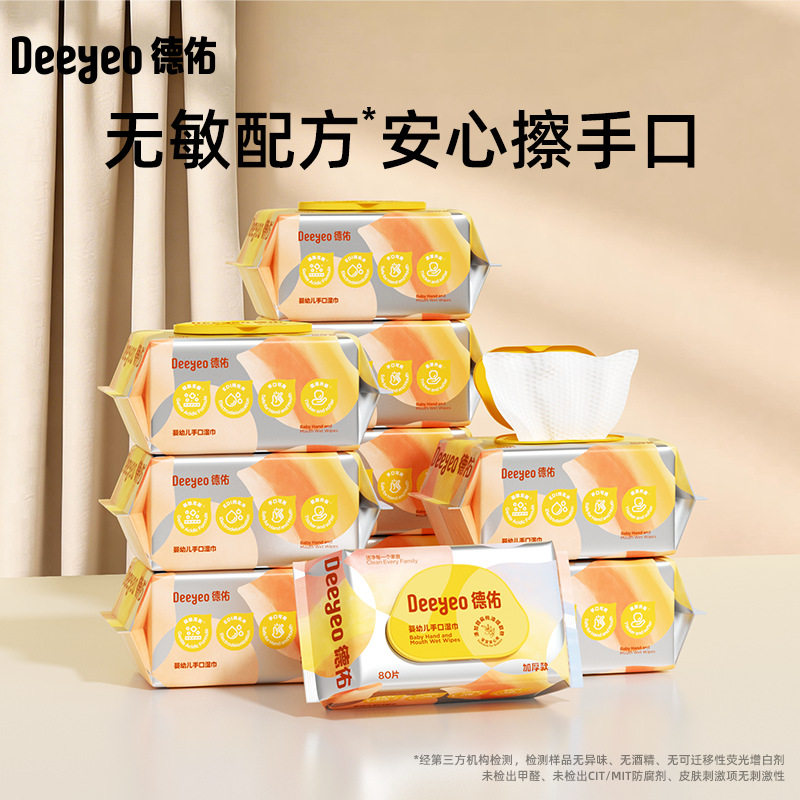 德佑婴儿手口湿巾80片×10包专用