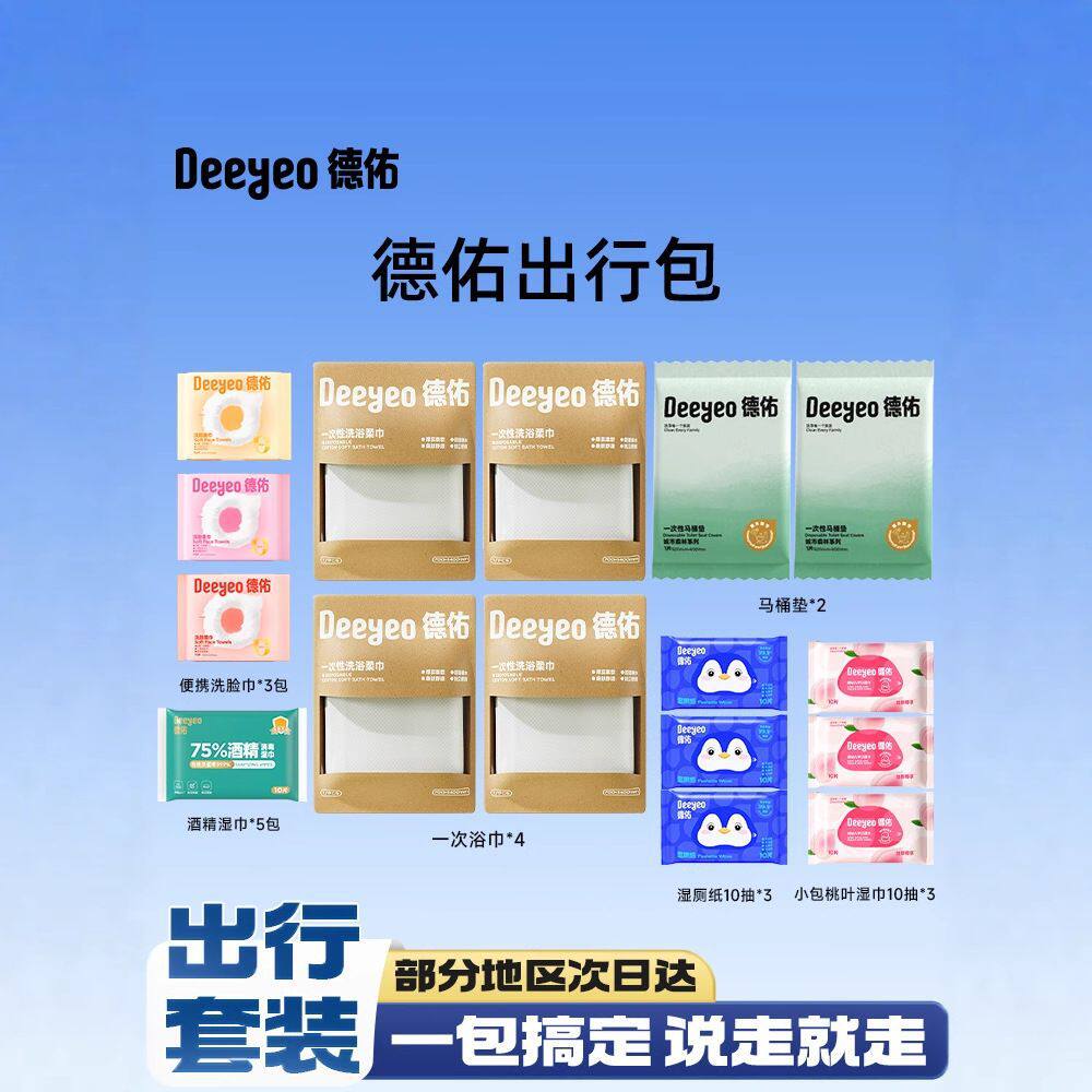 德佑出行套装一次性浴巾+洗脸巾