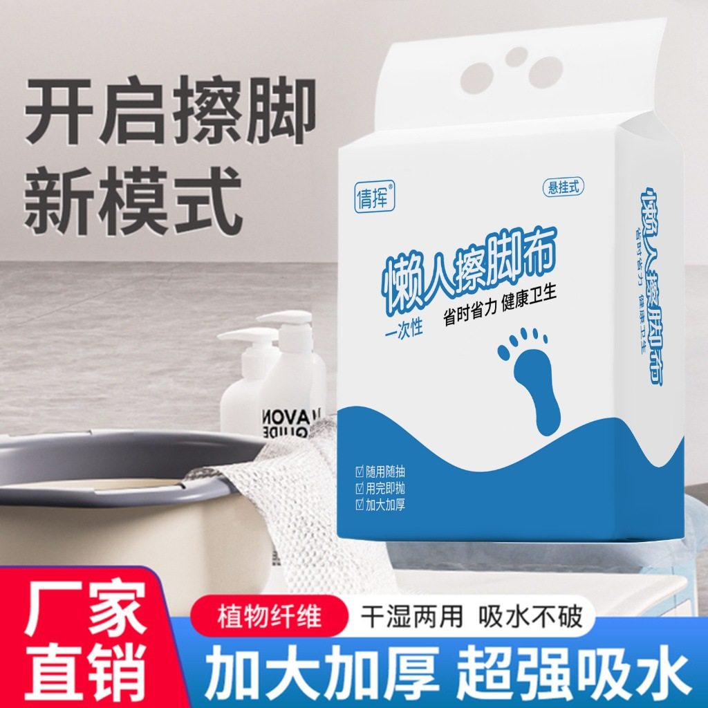 悬挂式一次性擦脚布干湿两用加大加厚现货家用足浴懒人专用,家庭/个人清洁工具,一次性抹布,淘宝优惠券,粉丝福利购,淘宝优惠卷
