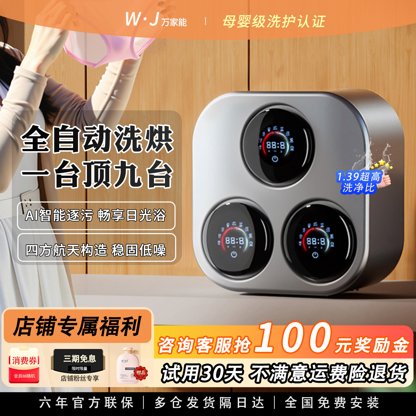 万家能三桶筒内衣洗衣机壁挂全自动洗烘一体机迷你内裤袜子清洗机